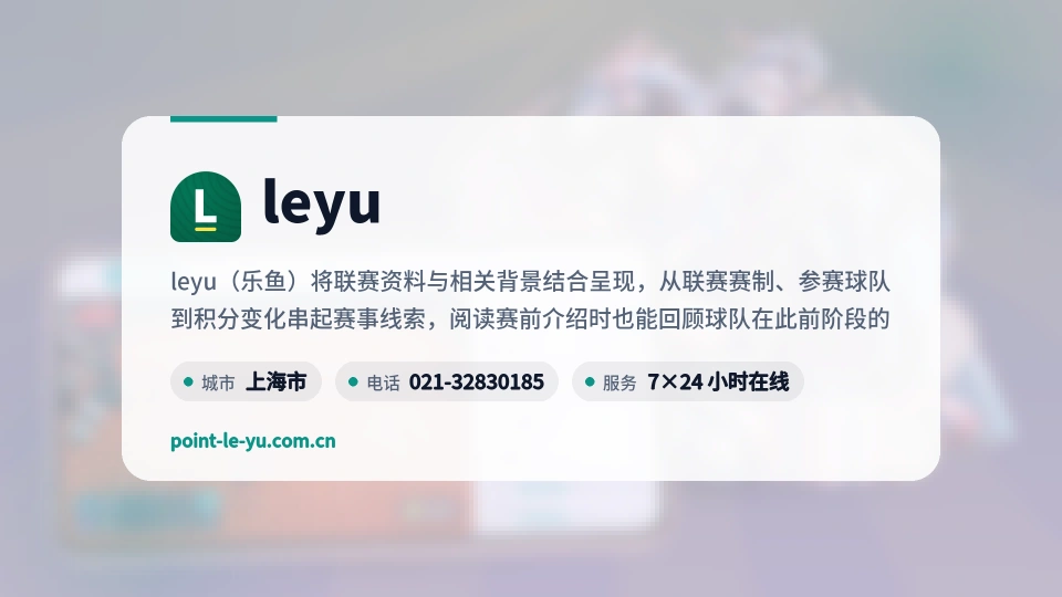遇见leyu