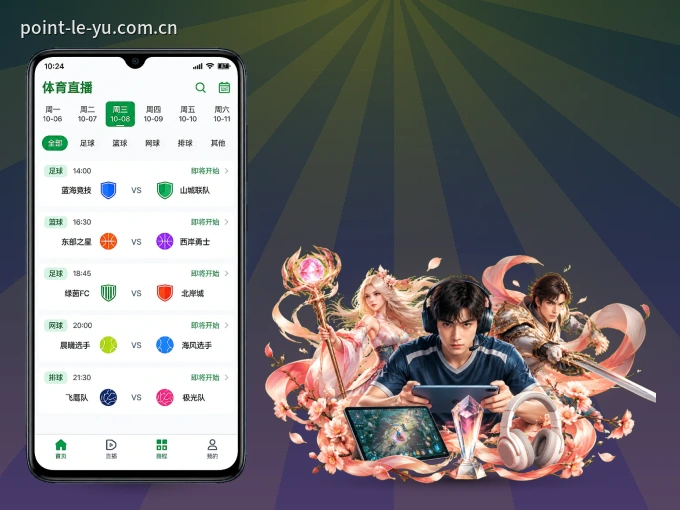 安装leyu客户端,把球场装进手机里
